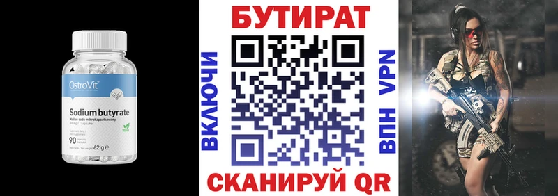 как найти закладки  даркнет официальный сайт  Бутират вода  Воткинск 